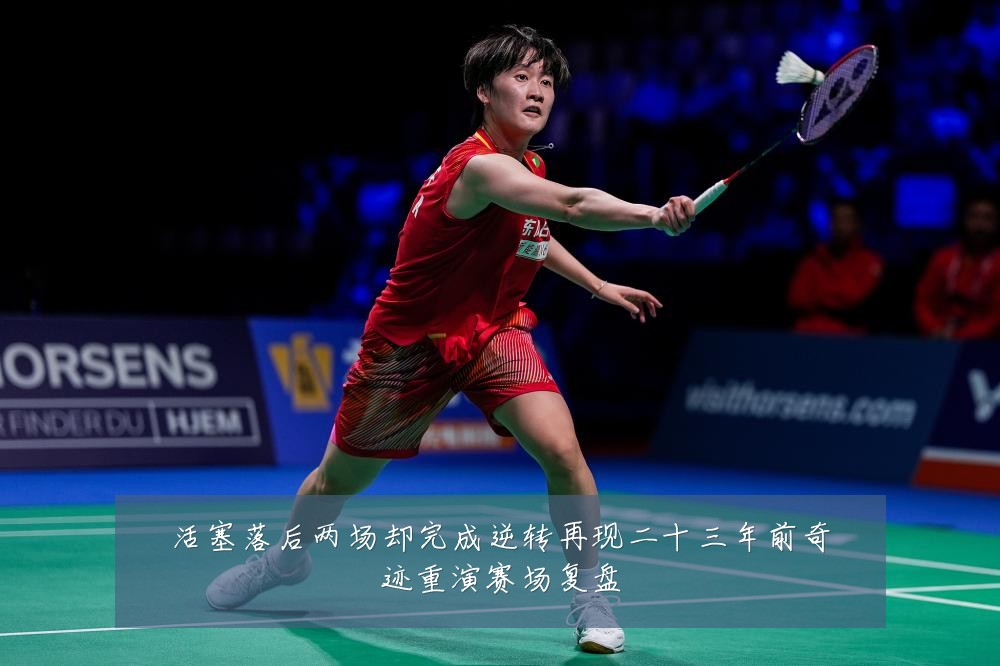 活塞落后两场却完成逆转再现二十三年前奇迹重演赛场复盘